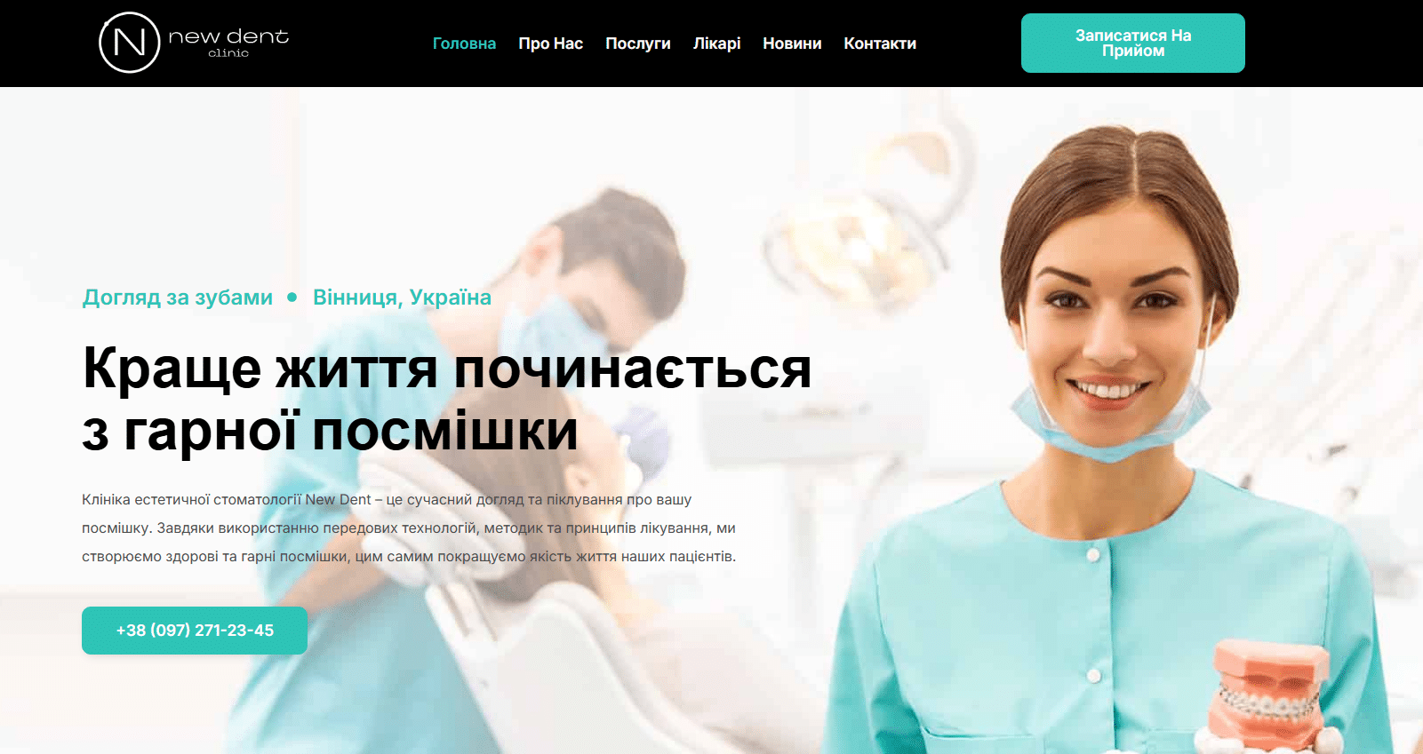 Стоматологія Вінниця